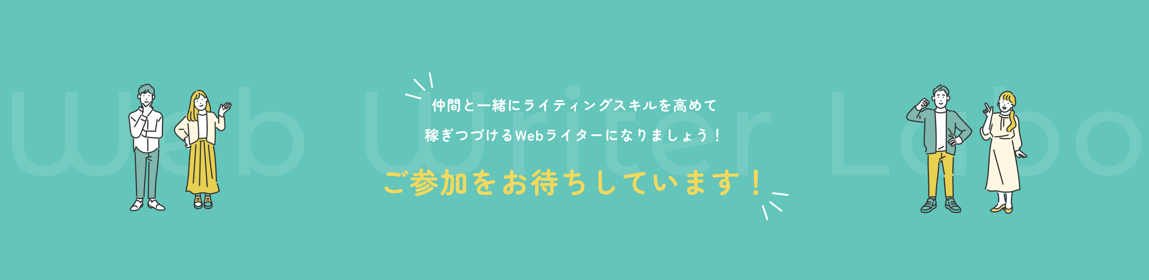 ご参加お待ちしています